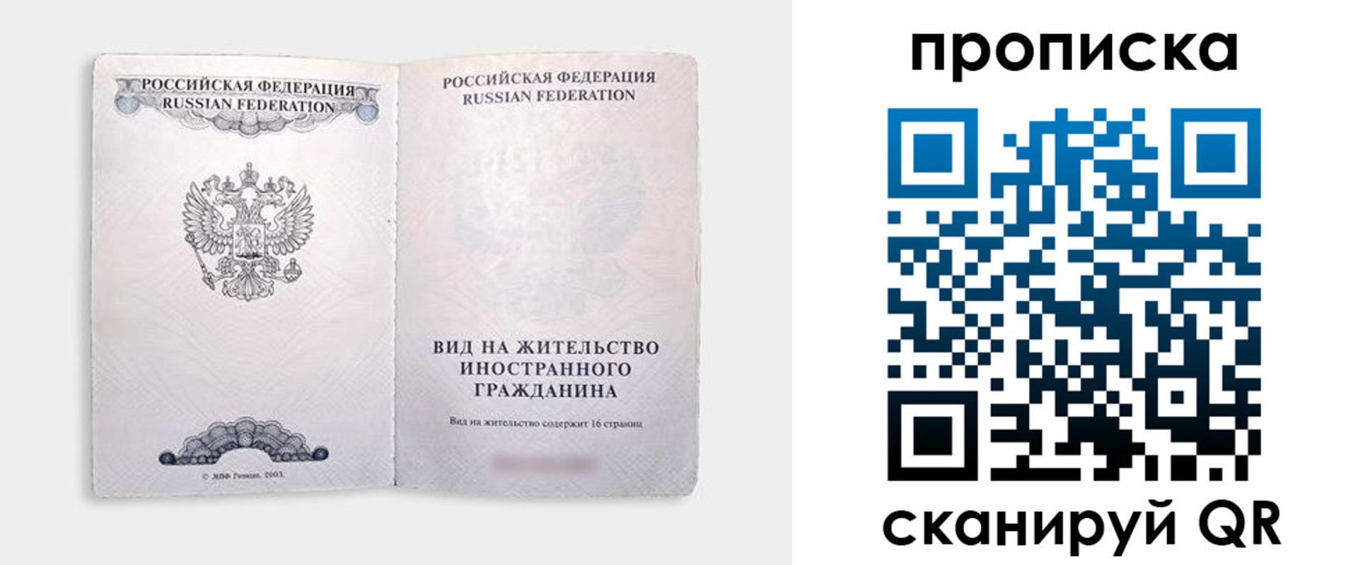 прописка в квартире в Воронеже