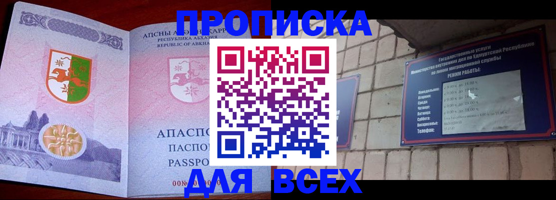 купить прописку в Воронеже