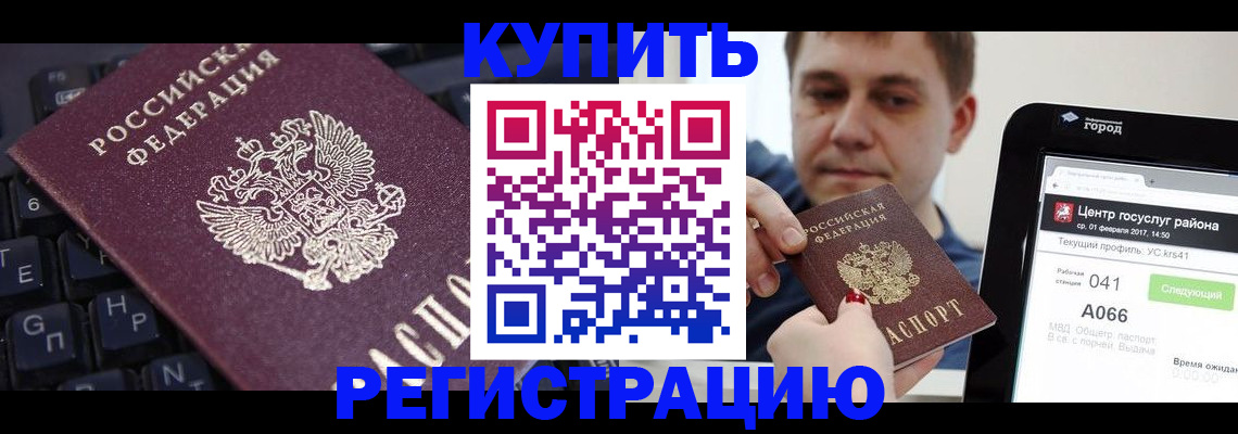 прописка в квартире в Воронеже