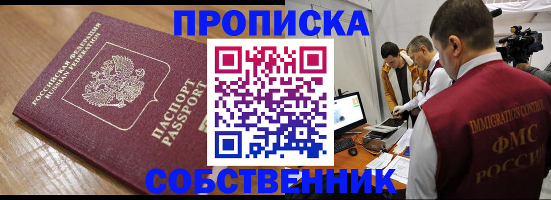 прописка для школы в Воронеже