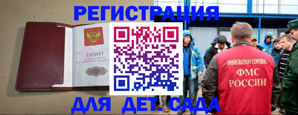 прописка в Воронеже