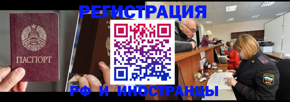прописка для работы в Воронеже
